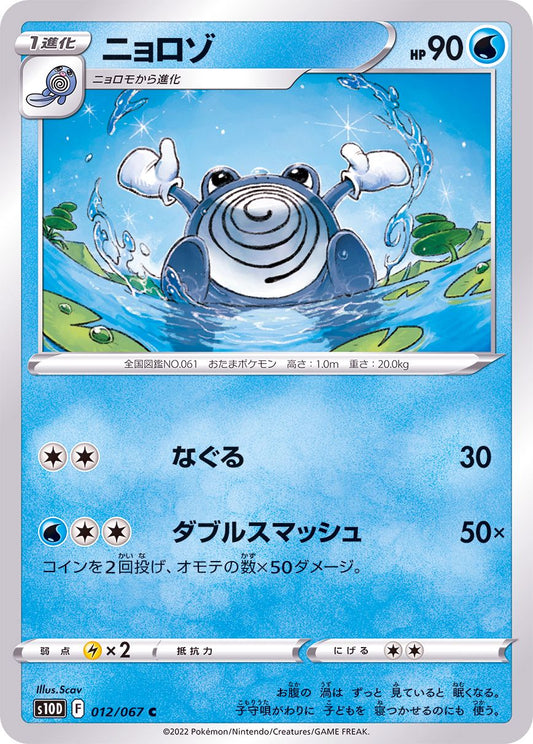 Poliwhirl  C