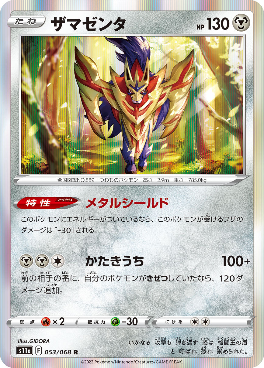 Pokemon Card Japanese - Ho-Oh V SR 080/068 S11a