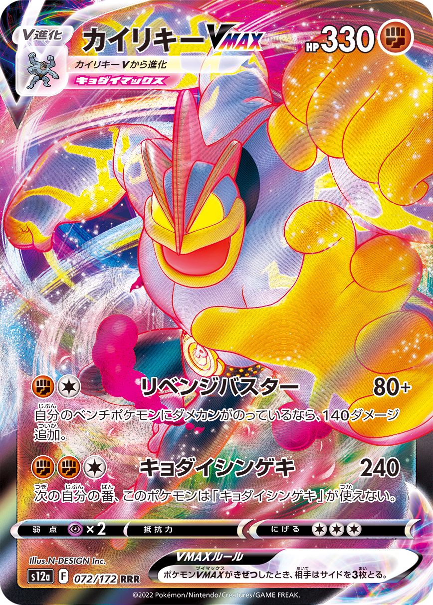  Pokemon Card Japanese Version - Rayquaza VMAX - RRR