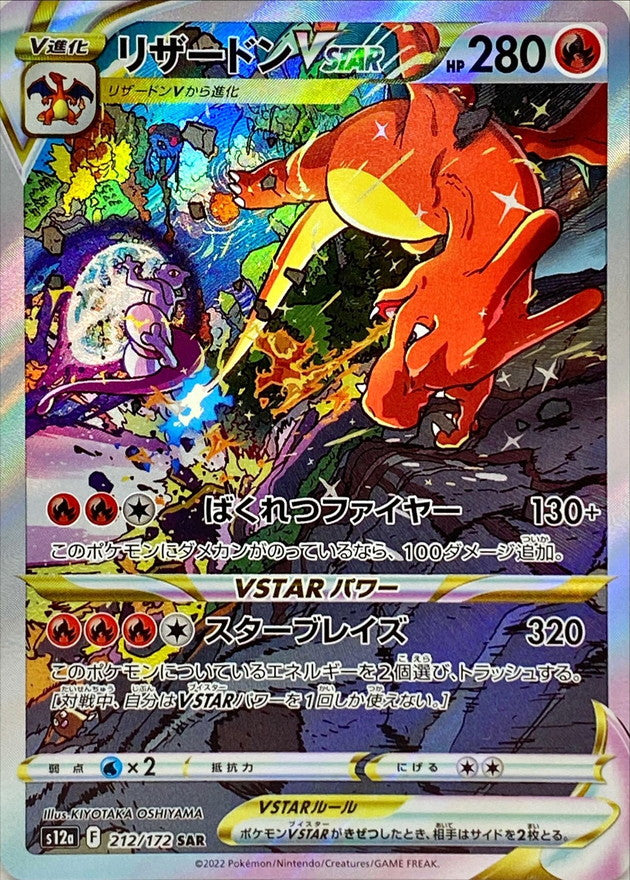 Deoxys VSTAR 223/172 VSTAR UNIVERSE S12A Japanese Pokemon Card MINT