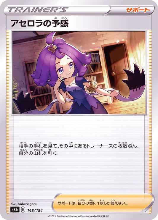 Acerola's Intuition  -