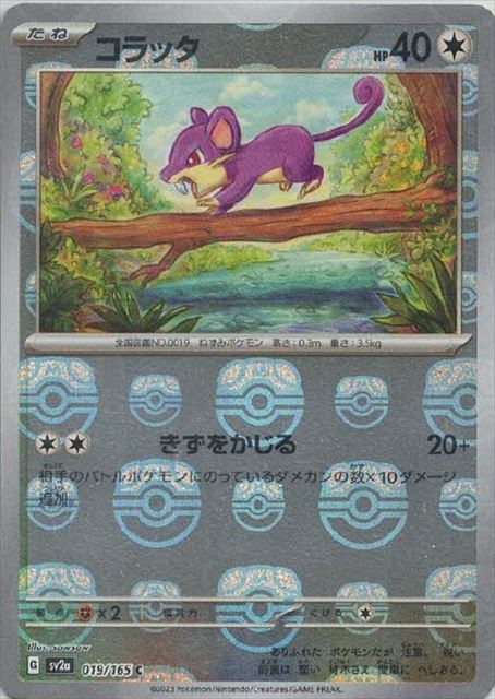 Pokemon TCG - SV2a - 090/165 (C) - Shellder