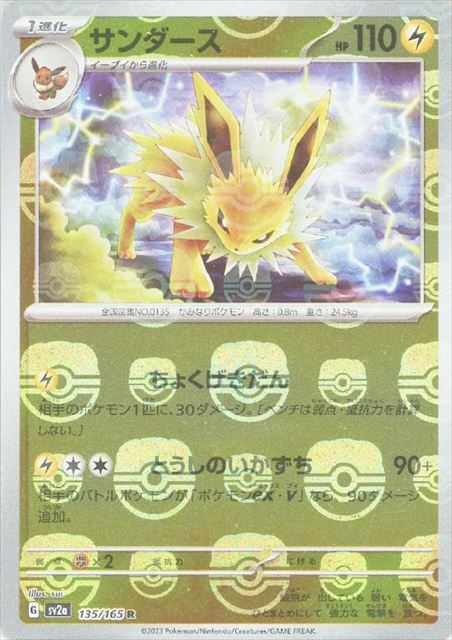 Mewtwo R 150/165 SV2a Pokémon Card 151 - Pokemon Card Japanese