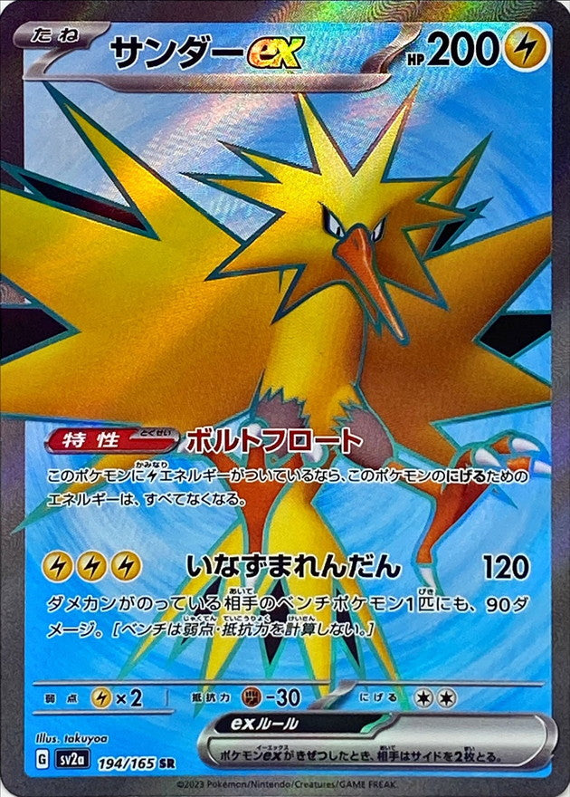 Pokemon TCG - SV2a - 190/165 (SR) - Alakazam ex
