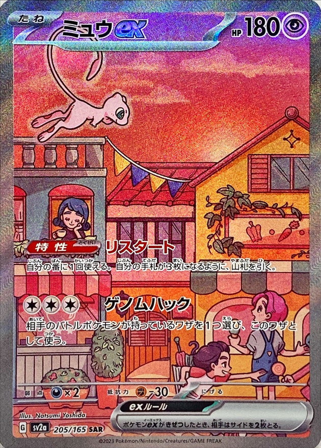 Alakazam ex SAR 203/165 SV2a Pokémon Card 151 - Pokemon Card Japanese