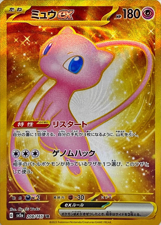 Mew ex SR 195/165 SV2a Pokémon Card 151 - Pokemon Card Japanese Scarlet &  Violet
