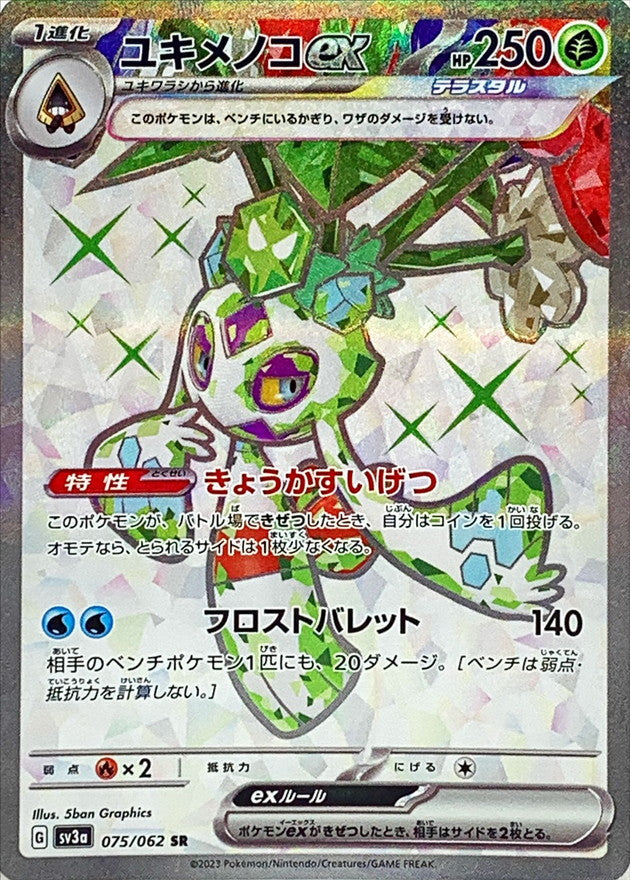 Pokemon Card Japanese - Tapu Koko ex SR 077/062 sv3a - Raging Surf MINT