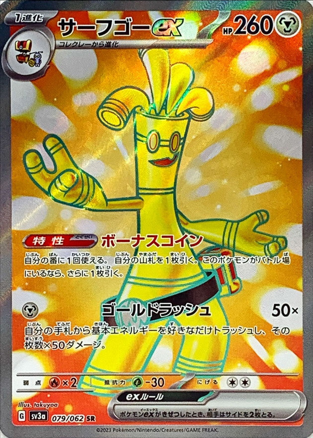 Pokemon Card Tapu Koko Gholdengo Bombirdier ex SR 077 079 080/062 sv3a –  GLIT Japanese Hobby Shop