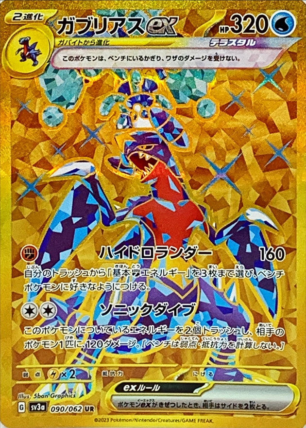 Garchomp ex UR 090/062 [SV3a] - Japanese Pokemon TCG – Pokenauts