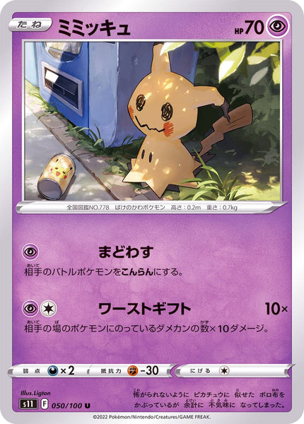 Pokemon TCG - s11 - 110/100 (SR) - Giratina V