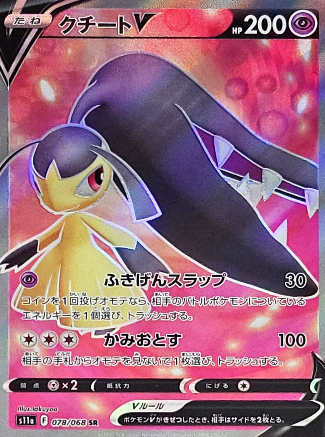 Pokemon Card Japanese - Ho-Oh V SR 080/068 S11a