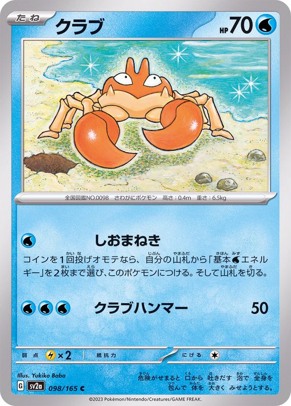 Pokemon TCG - SV2a - 090/165 (C) - Shellder
